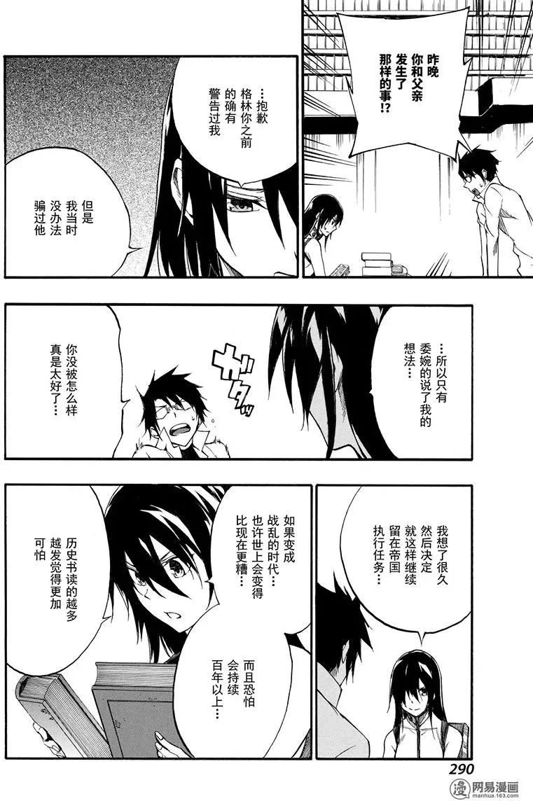 《斩·赤红之瞳！零》第44回 对话 第20页