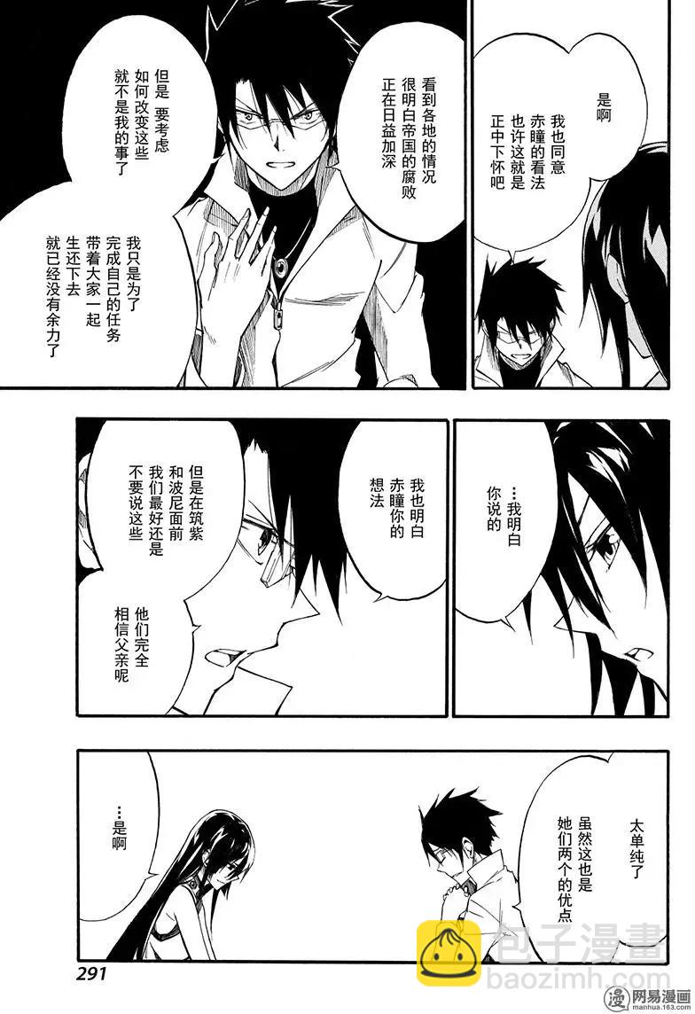 《斩·赤红之瞳！零》第44回 对话 第21页