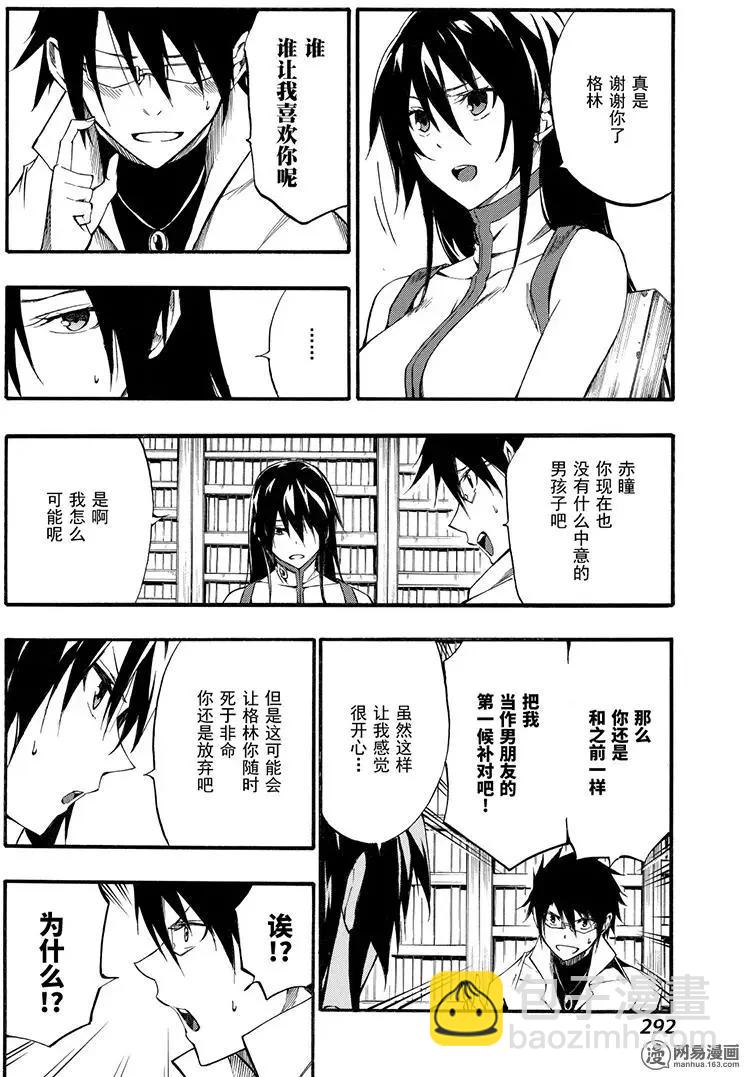 《斩·赤红之瞳！零》第44回 对话 第22页