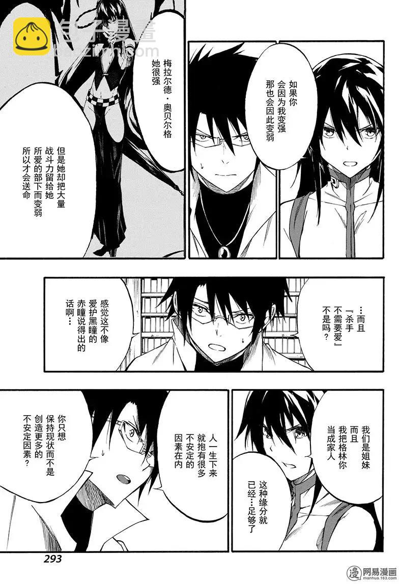 《斩·赤红之瞳！零》第44回 对话 第23页
