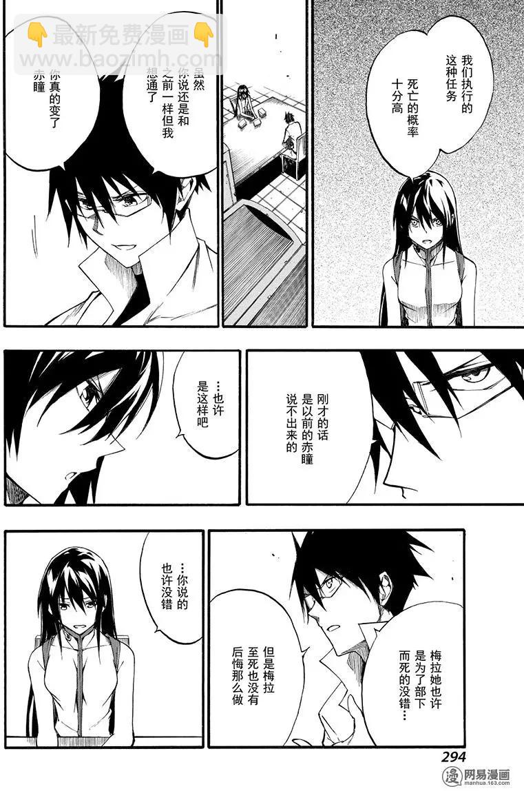 《斩·赤红之瞳！零》第44回 对话 第24页