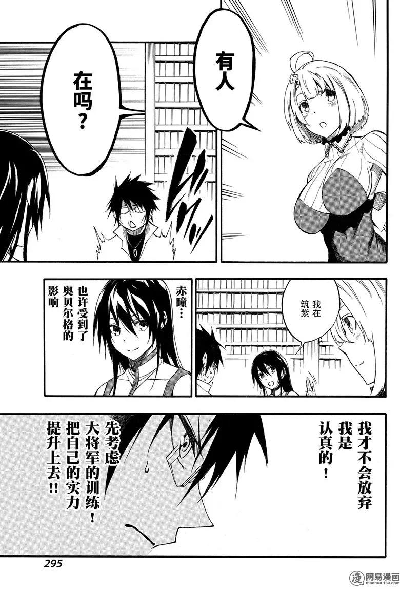 《斩·赤红之瞳！零》第44回 对话 第25页