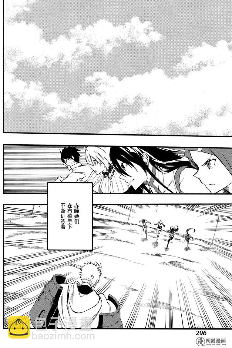 《斩·赤红之瞳！零》第44回 对话 第26页
