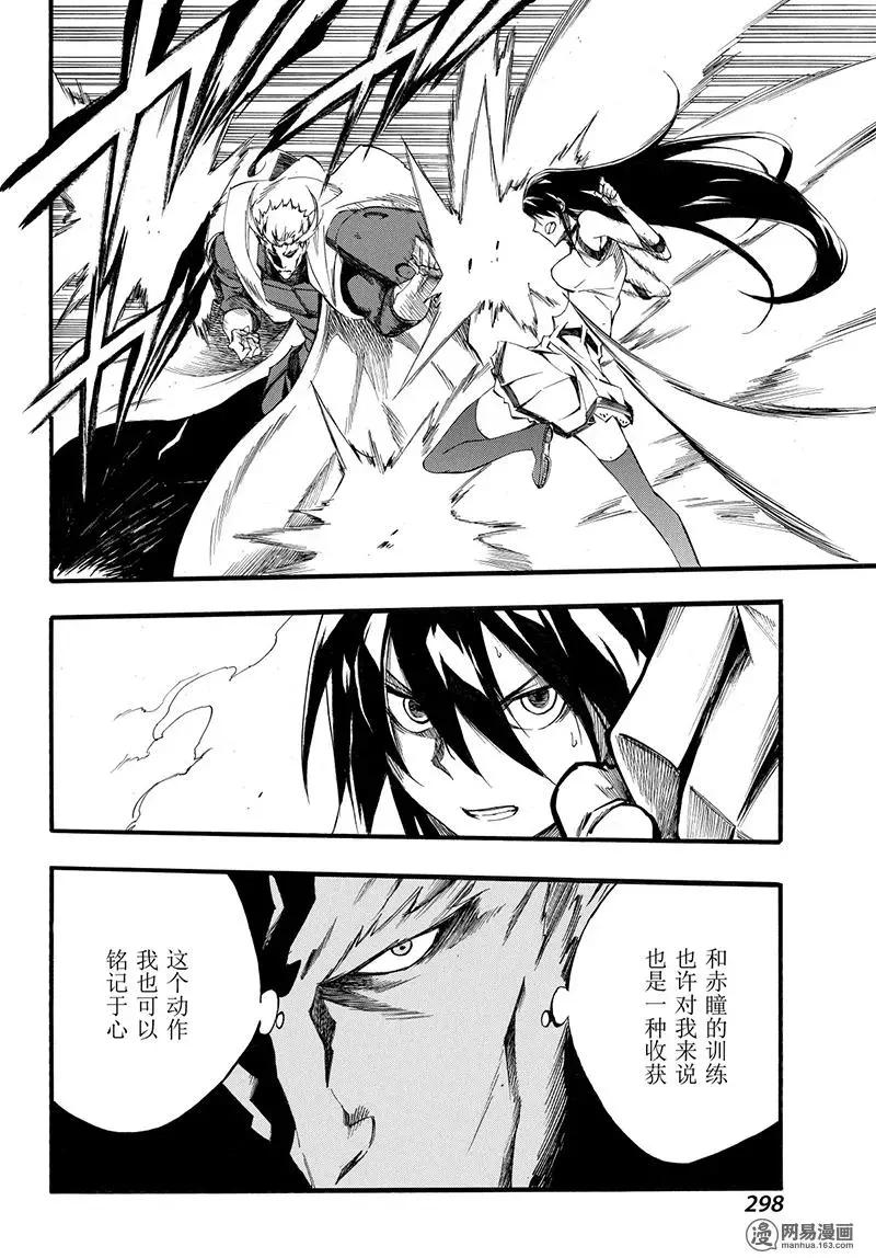 《斩·赤红之瞳！零》第44回 对话 第28页