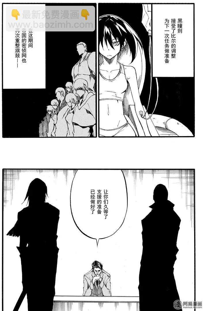 《斩·赤红之瞳！零》第44回 对话 第29页