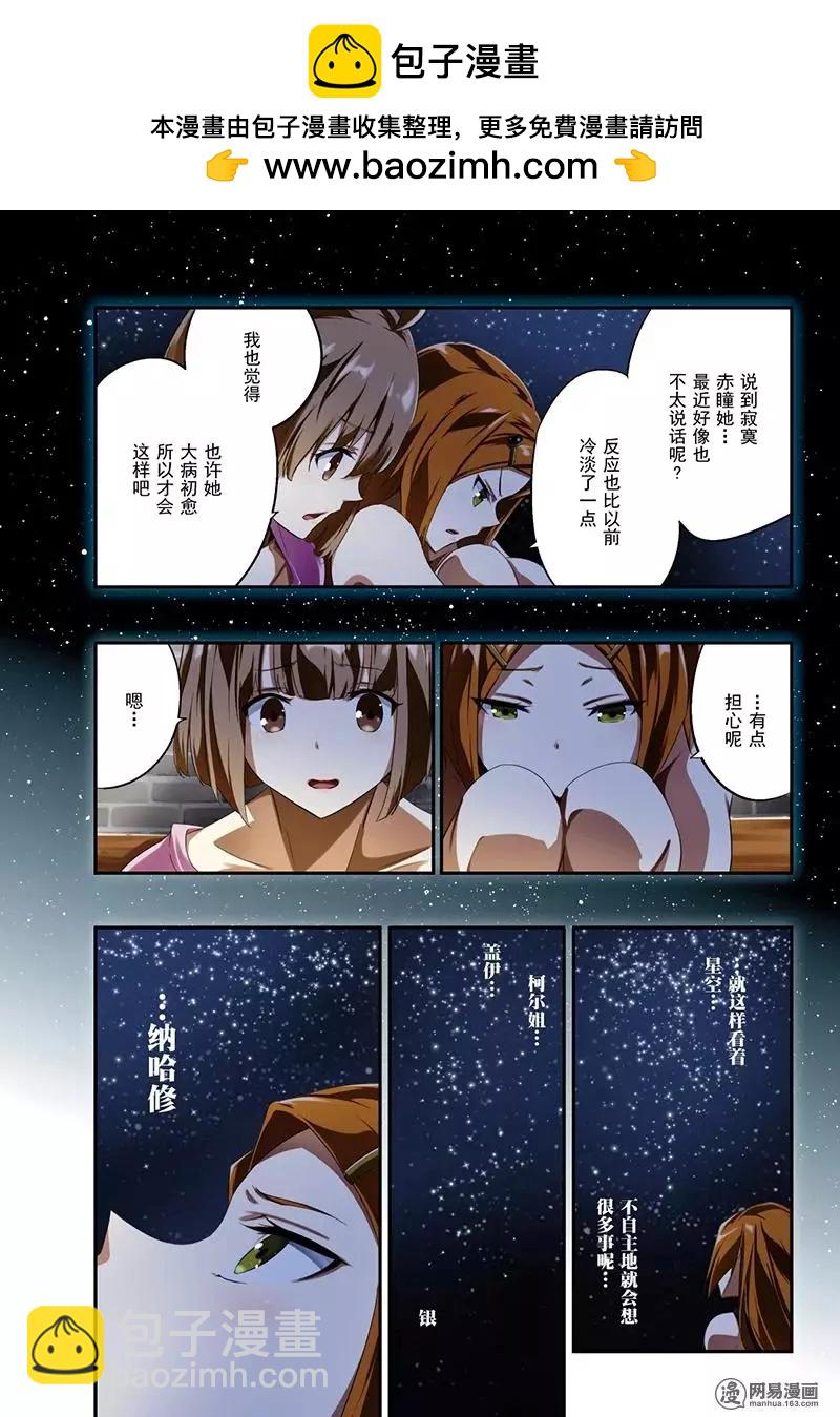 《斩·赤红之瞳！零》第44回 对话 第2页