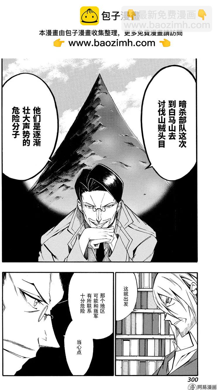 《斩·赤红之瞳！零》第44回 对话 第30页