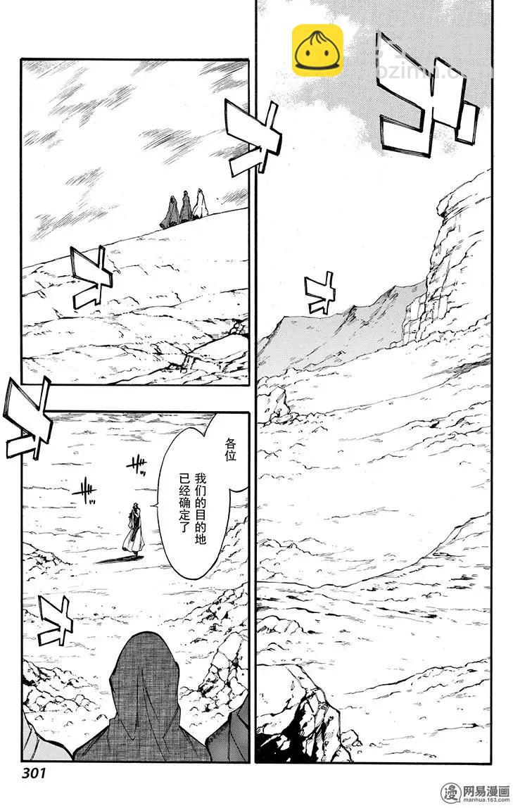 《斩·赤红之瞳！零》第44回 对话 第31页
