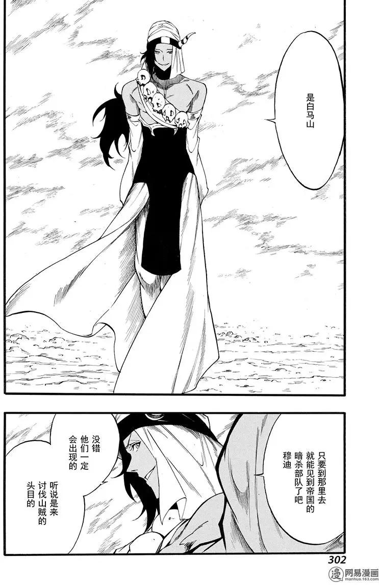 《斩·赤红之瞳！零》第44回 对话 第32页
