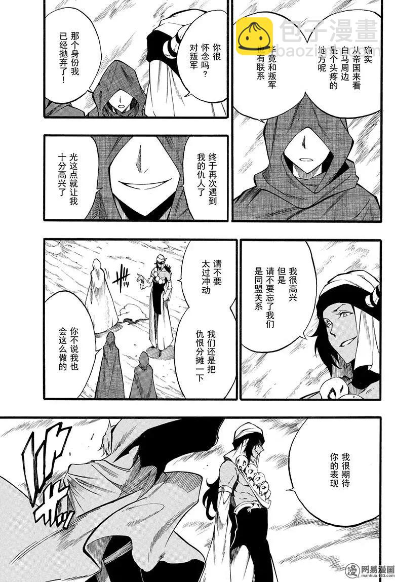 《斩·赤红之瞳！零》第44回 对话 第33页