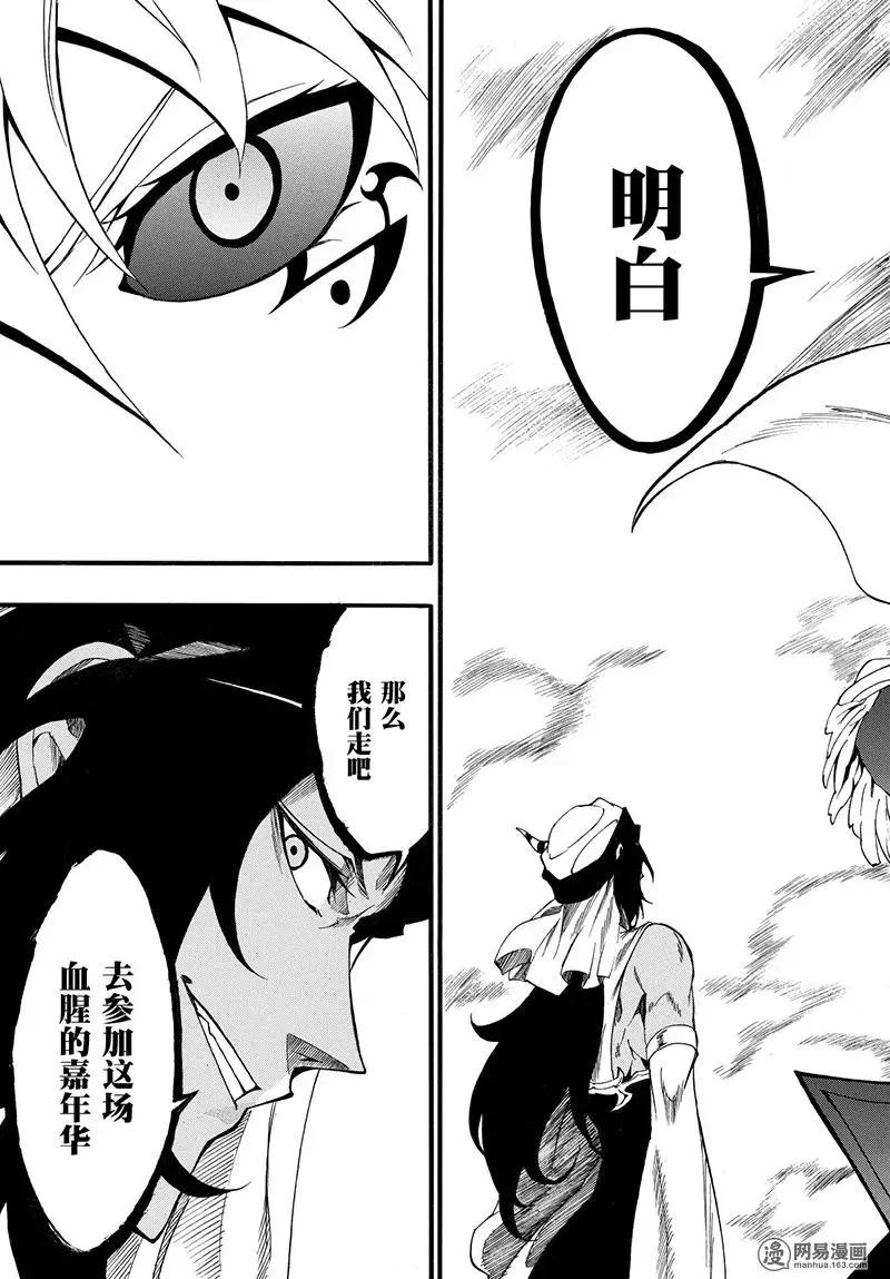 《斩·赤红之瞳！零》第44回 对话 第35页