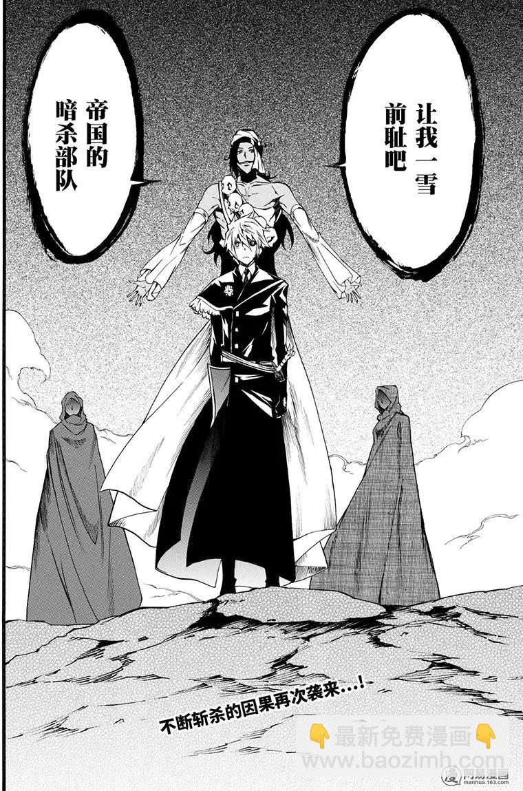 《斩·赤红之瞳！零》第44回 对话 第36页