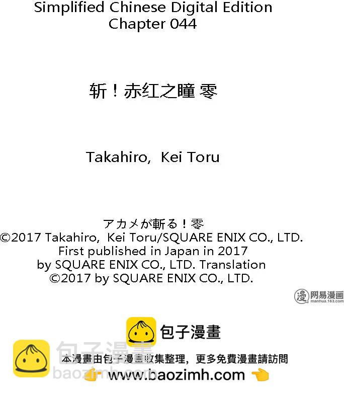 《斩·赤红之瞳！零》第44回 对话 第37页