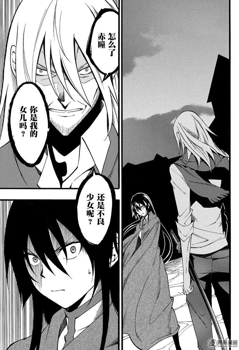 《斩·赤红之瞳！零》第44回 对话 第5页