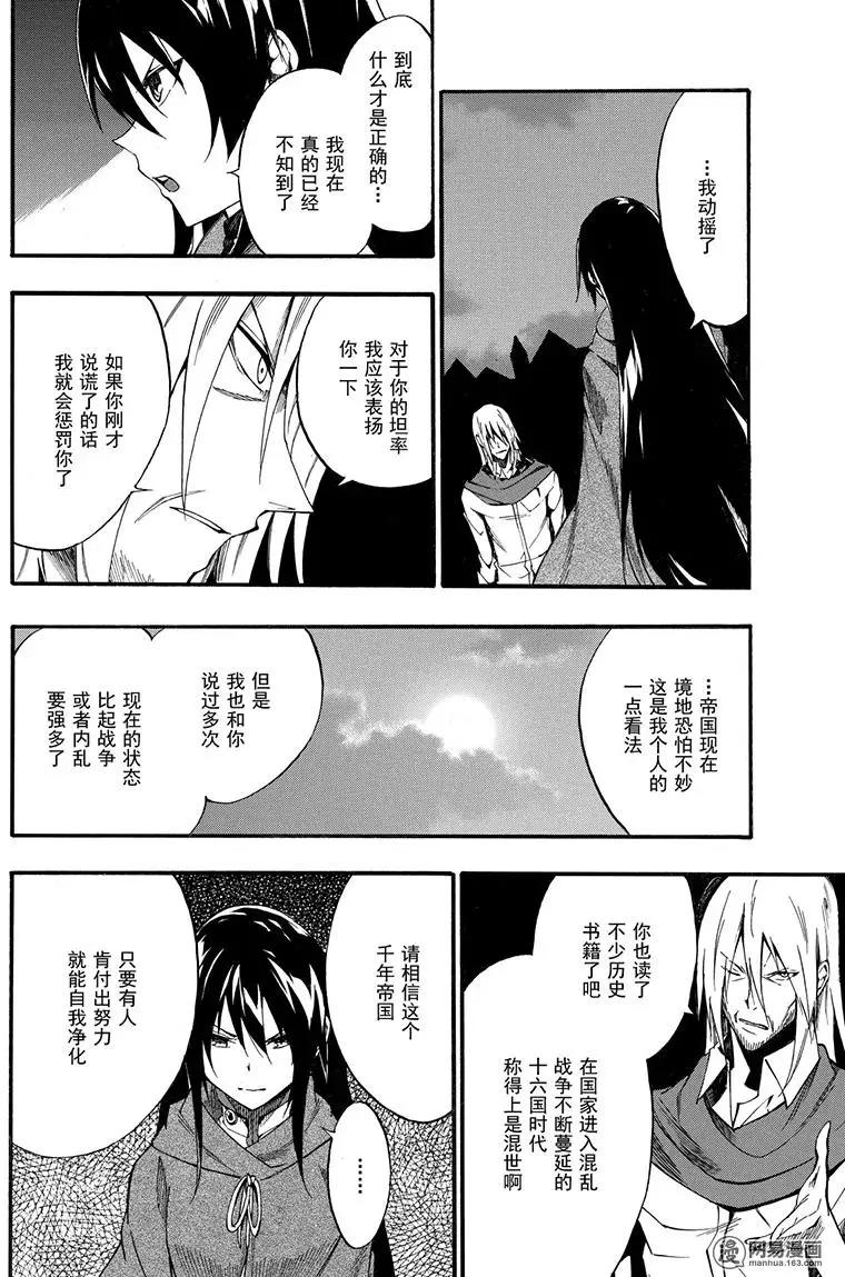 《斩·赤红之瞳！零》第44回 对话 第6页
