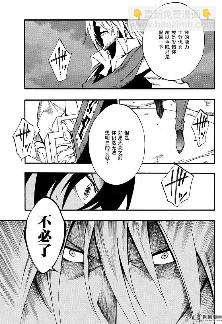 《斩·赤红之瞳！零》第44回 对话 第7页
