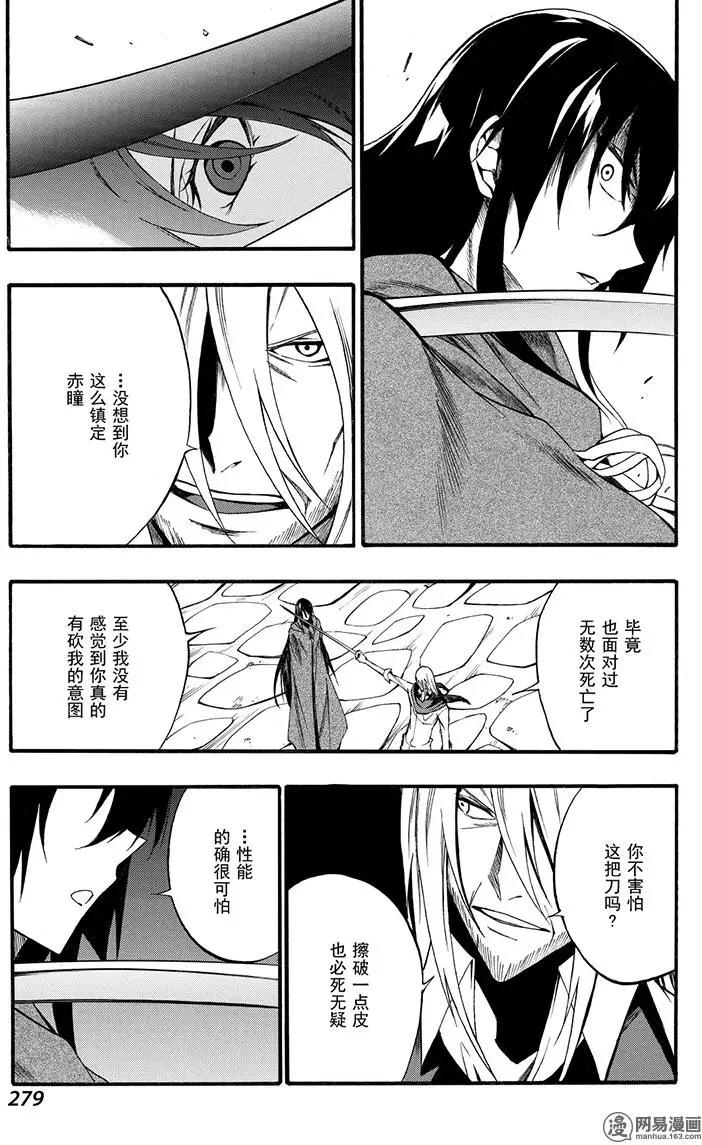 《斩·赤红之瞳！零》第44回 对话 第9页