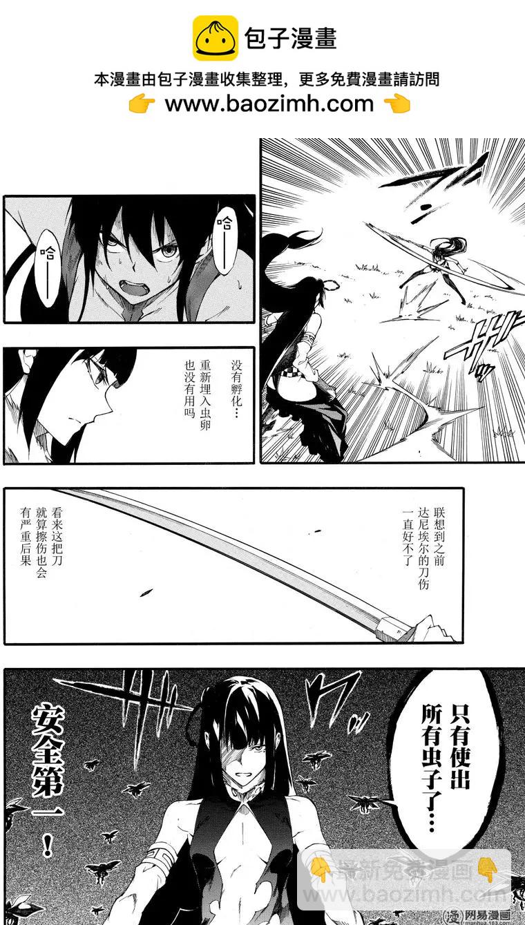 《斩·赤红之瞳！零》第42回 死神的终焉 第10页