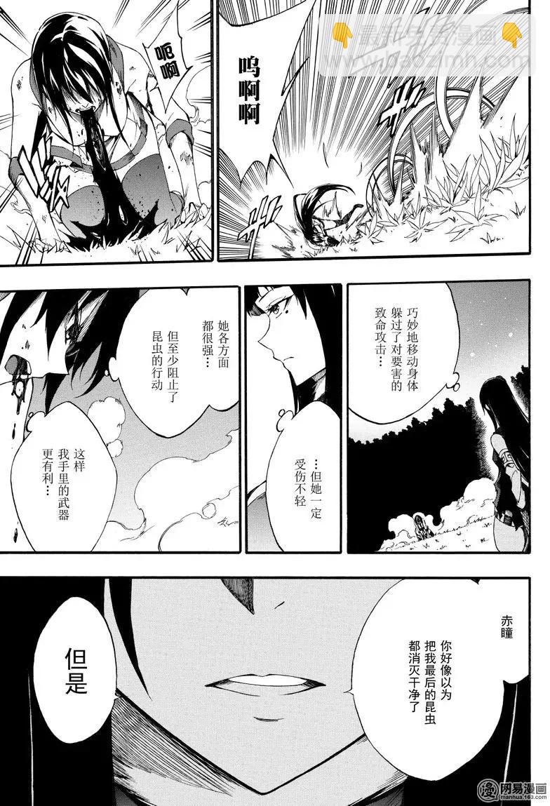 《斩·赤红之瞳！零》第42回 死神的终焉 第13页