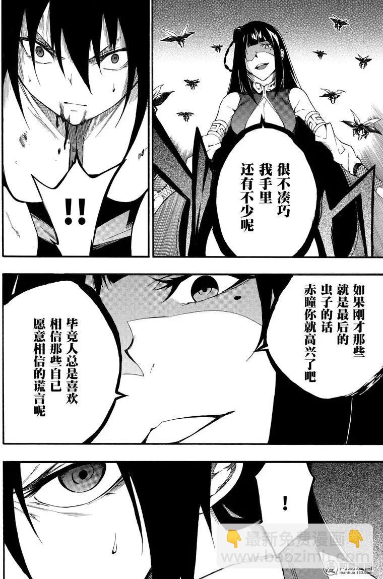 《斩·赤红之瞳！零》第42回 死神的终焉 第14页