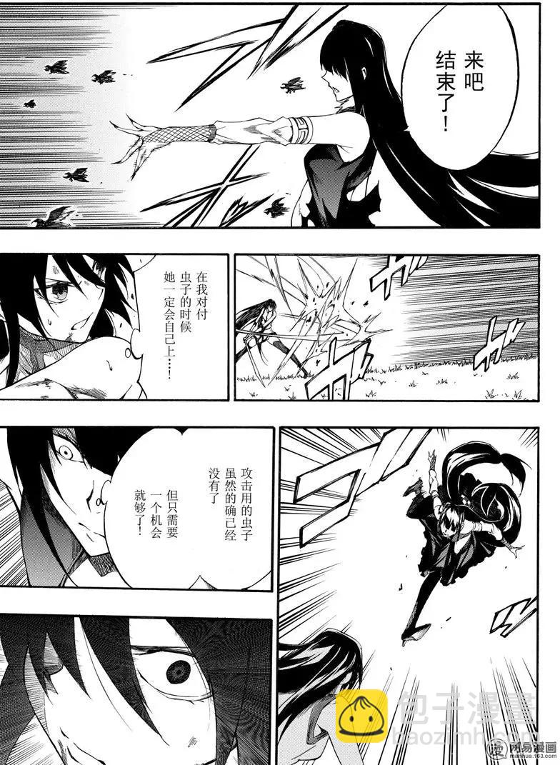 《斩·赤红之瞳！零》第42回 死神的终焉 第15页