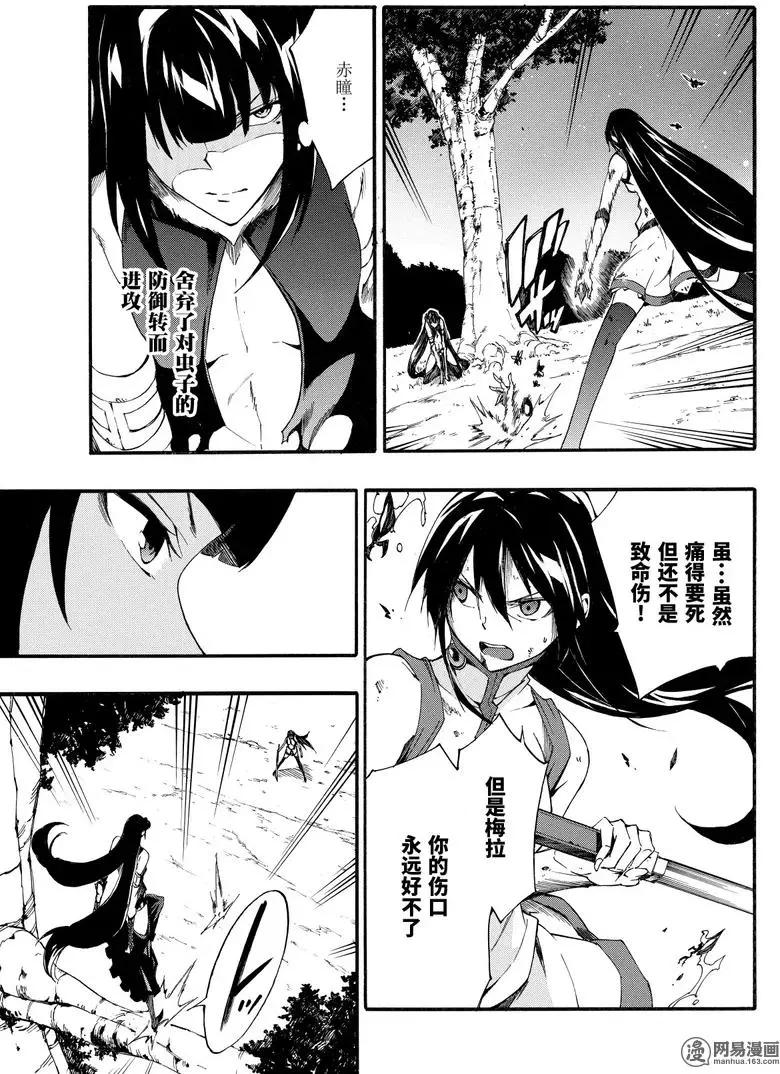 《斩·赤红之瞳！零》第42回 死神的终焉 第17页