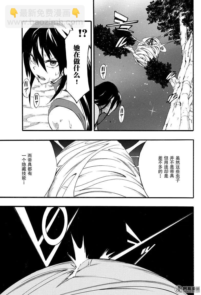 《斩·赤红之瞳！零》第42回 死神的终焉 第19页