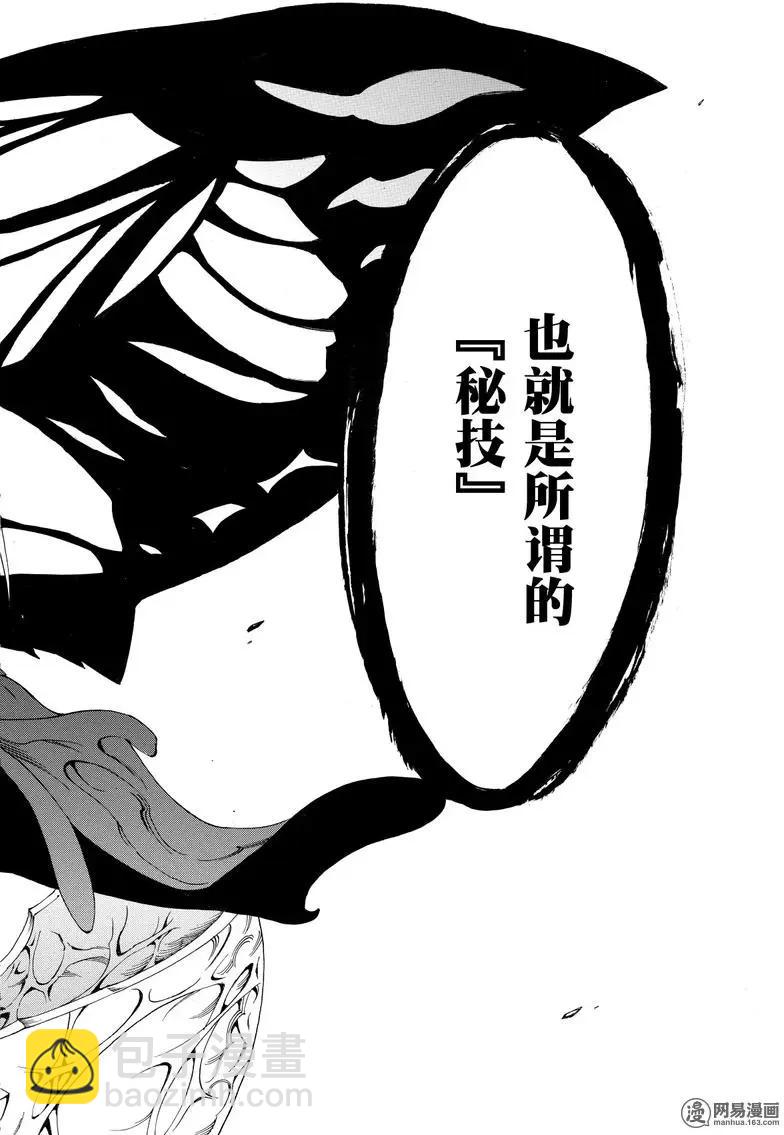《斩·赤红之瞳！零》第42回 死神的终焉 第20页