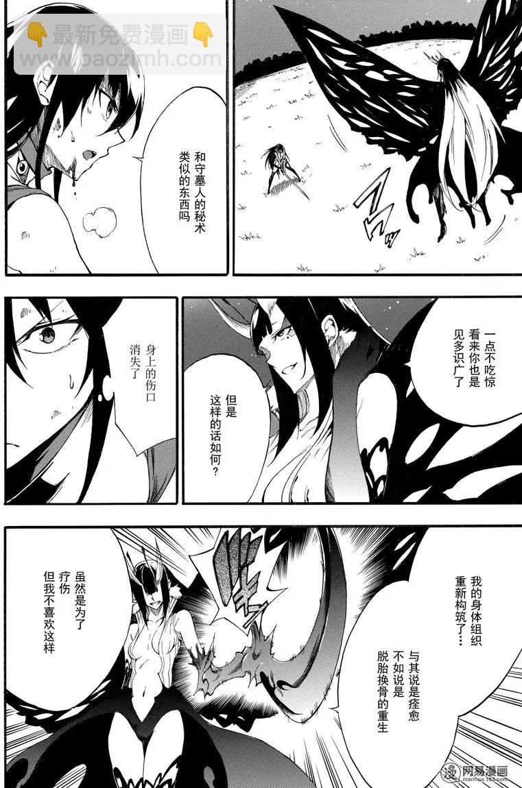 《斩·赤红之瞳！零》第42回 死神的终焉 第22页