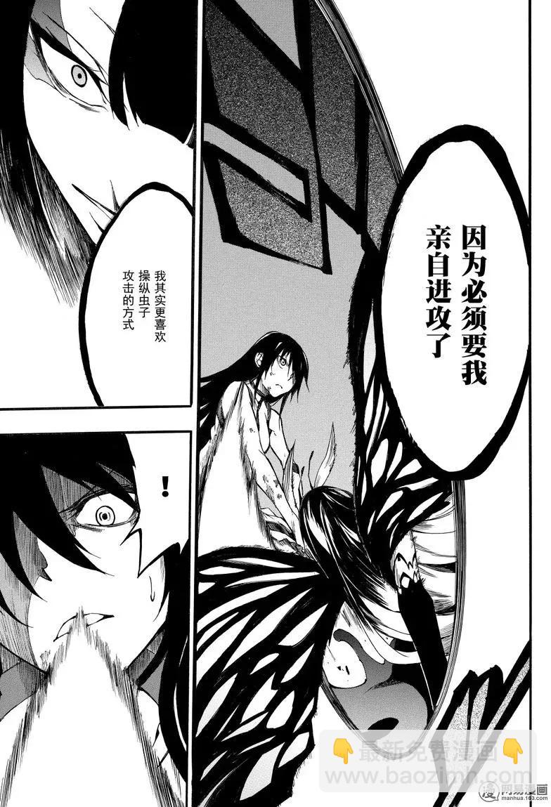 《斩·赤红之瞳！零》第42回 死神的终焉 第23页