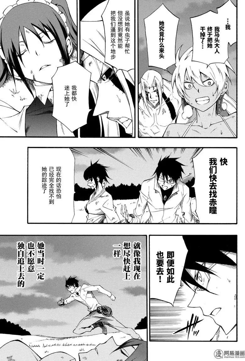 《斩·赤红之瞳！零》第42回 死神的终焉 第27页