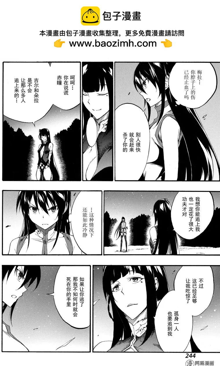 《斩·赤红之瞳！零》第42回 死神的终焉 第2页