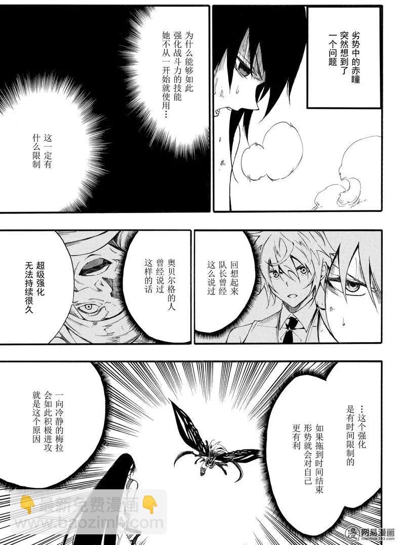 《斩·赤红之瞳！零》第42回 死神的终焉 第31页