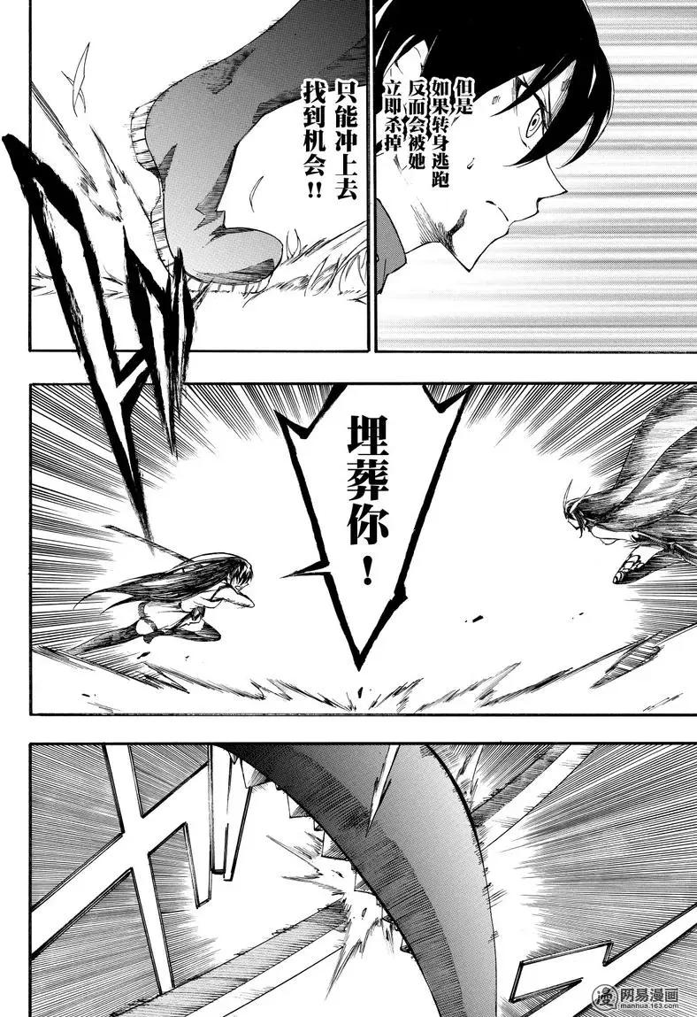 《斩·赤红之瞳！零》第42回 死神的终焉 第32页