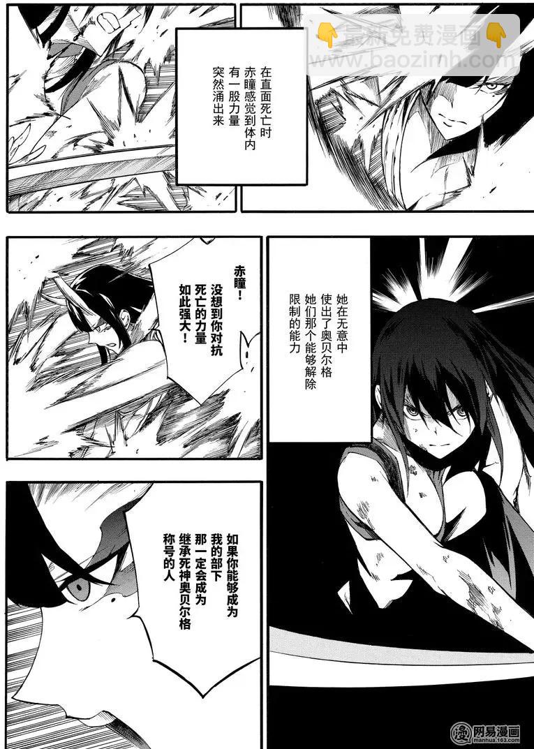《斩·赤红之瞳！零》第42回 死神的终焉 第34页