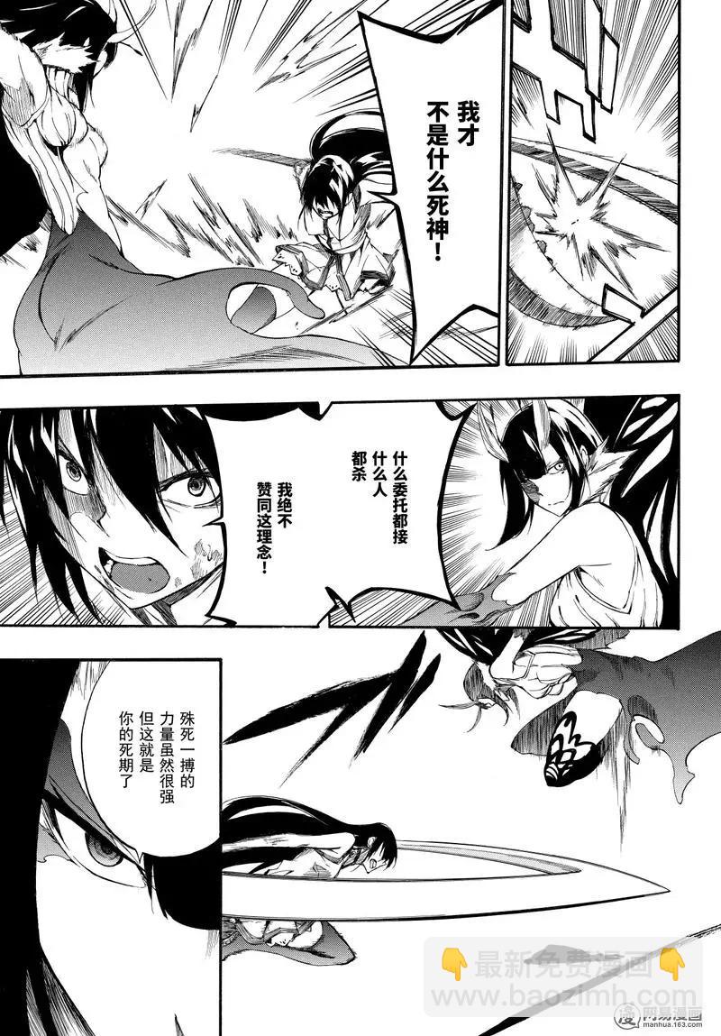 《斩·赤红之瞳！零》第42回 死神的终焉 第35页