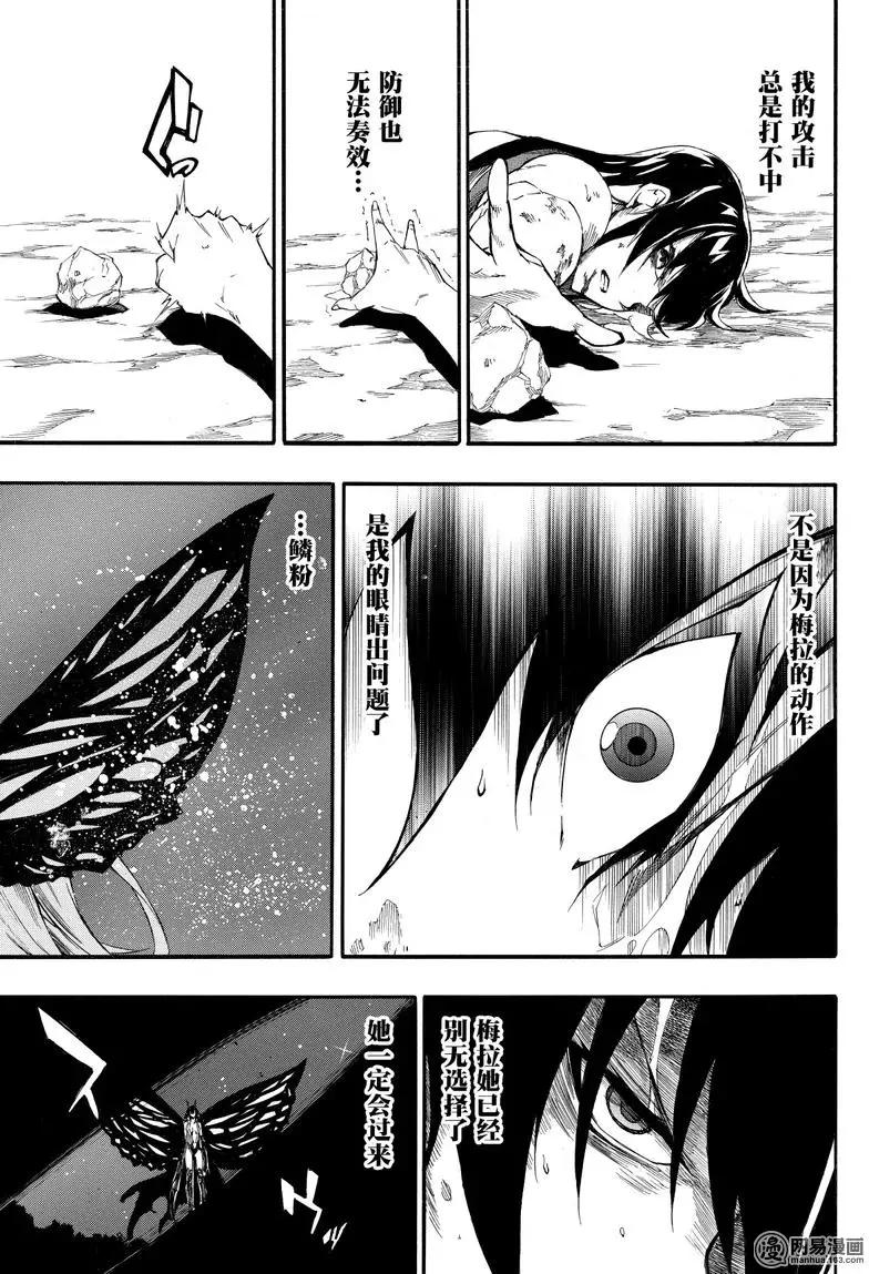 《斩·赤红之瞳！零》第42回 死神的终焉 第37页