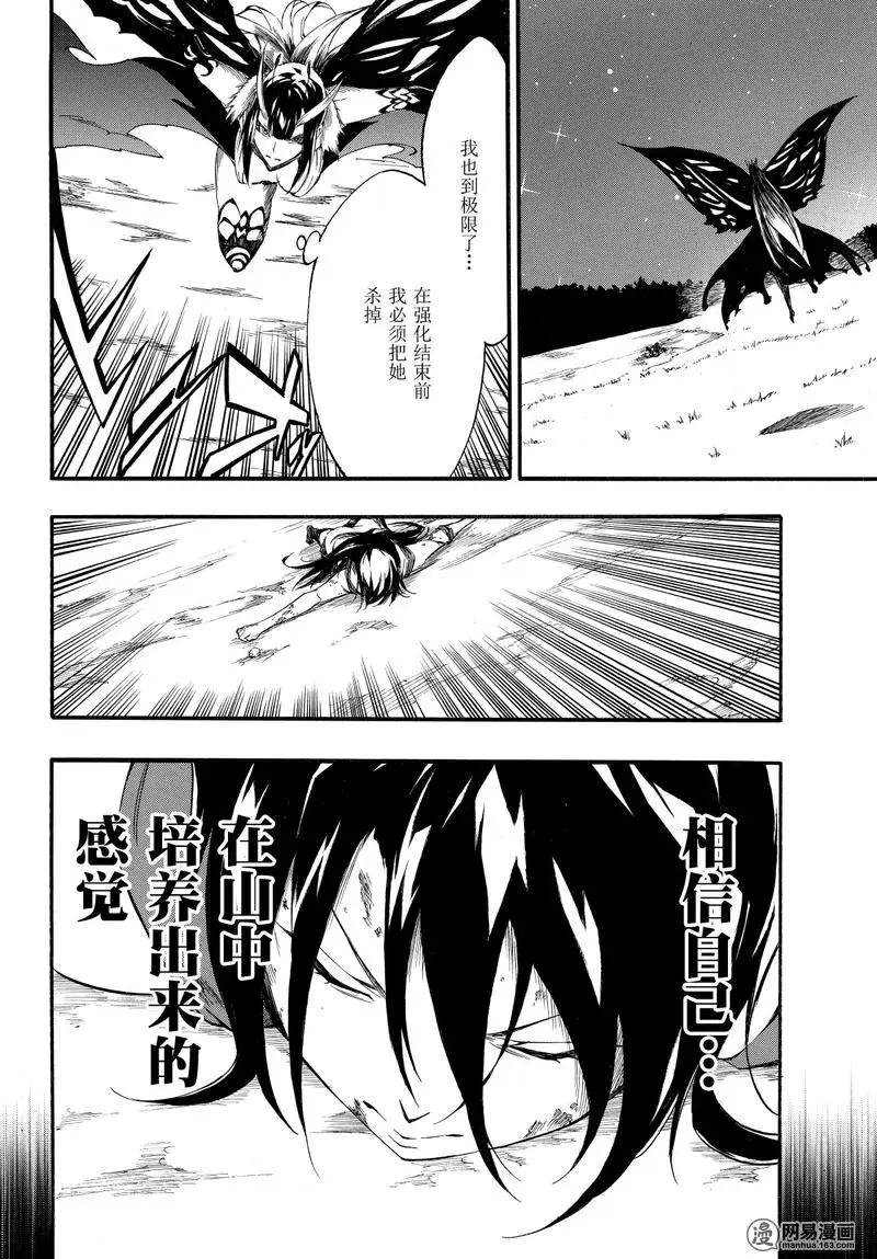 《斩·赤红之瞳！零》第42回 死神的终焉 第38页