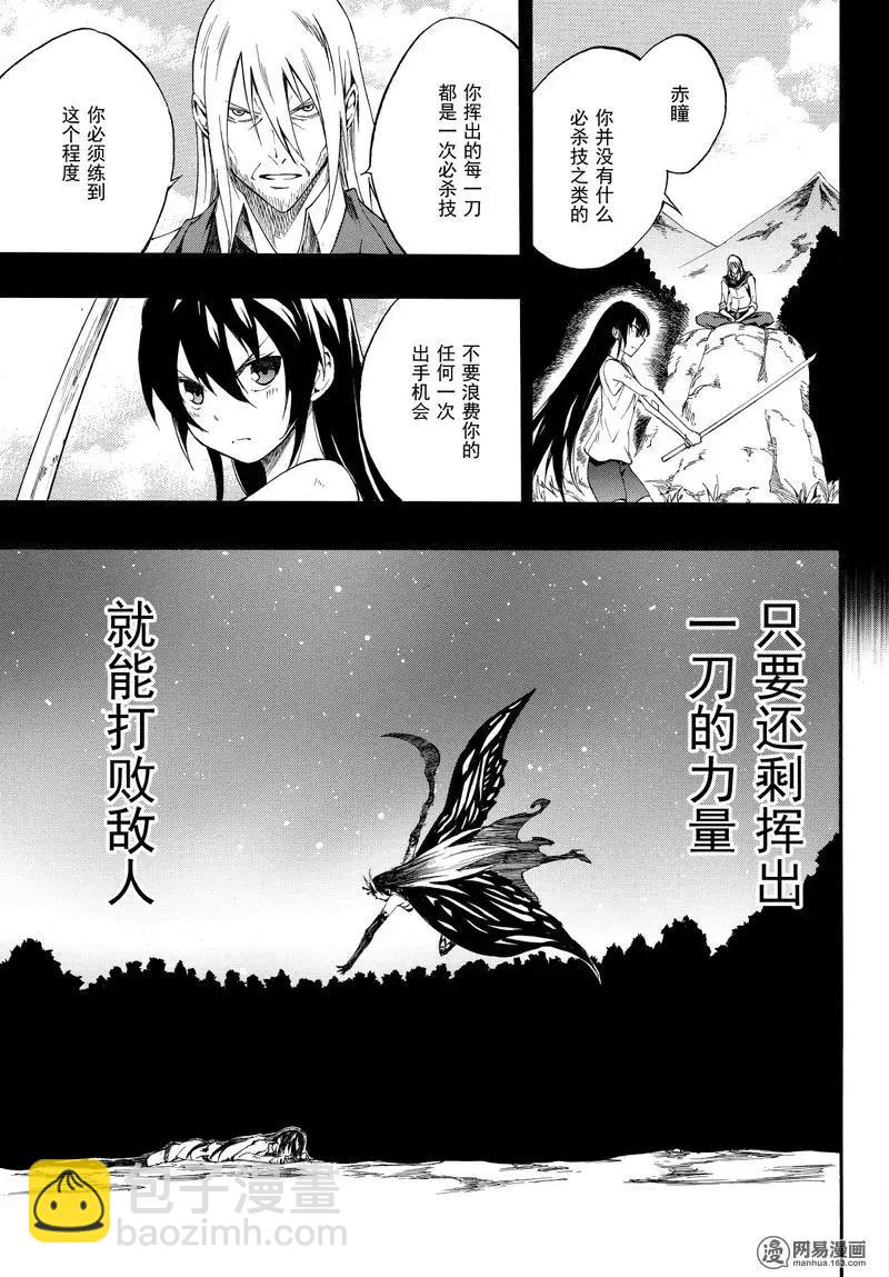 《斩·赤红之瞳！零》第42回 死神的终焉 第39页
