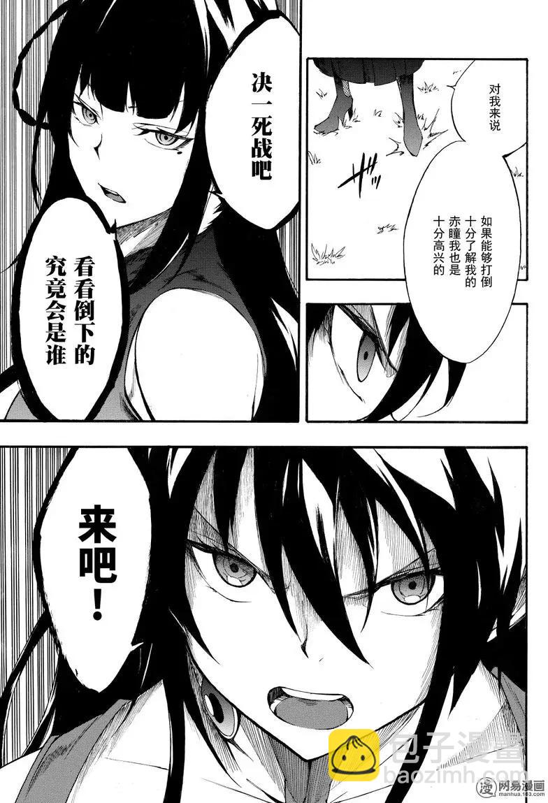 《斩·赤红之瞳！零》第42回 死神的终焉 第3页