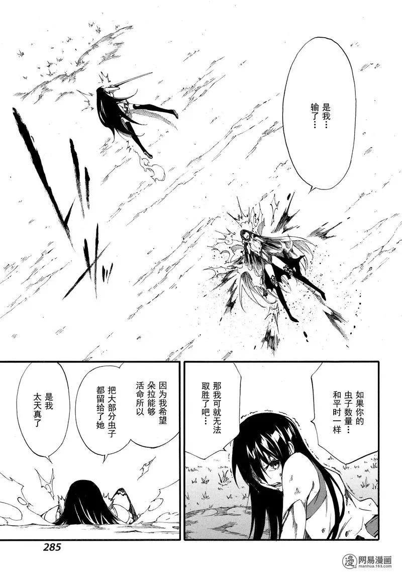 《斩·赤红之瞳！零》第42回 死神的终焉 第43页