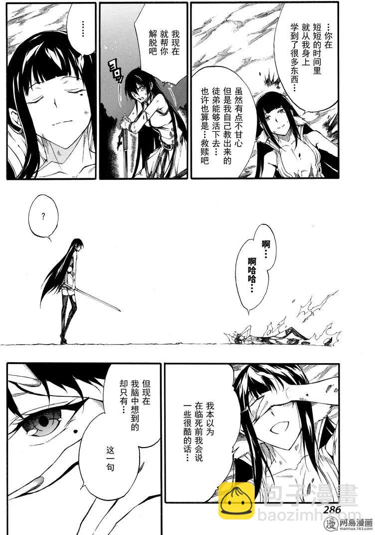 《斩·赤红之瞳！零》第42回 死神的终焉 第44页
