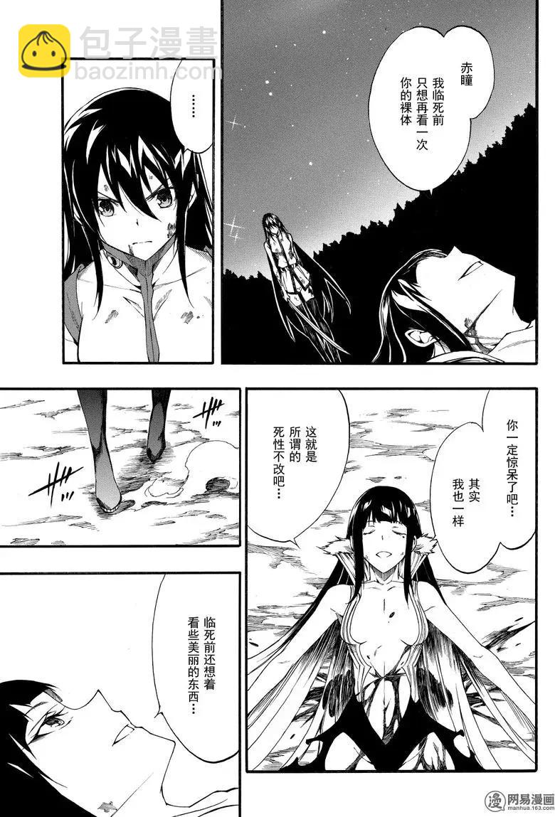 《斩·赤红之瞳！零》第42回 死神的终焉 第45页