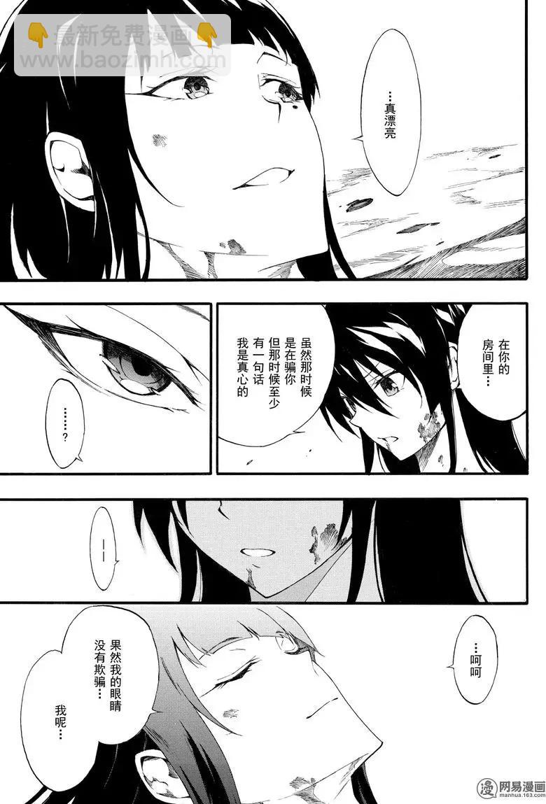 《斩·赤红之瞳！零》第42回 死神的终焉 第49页