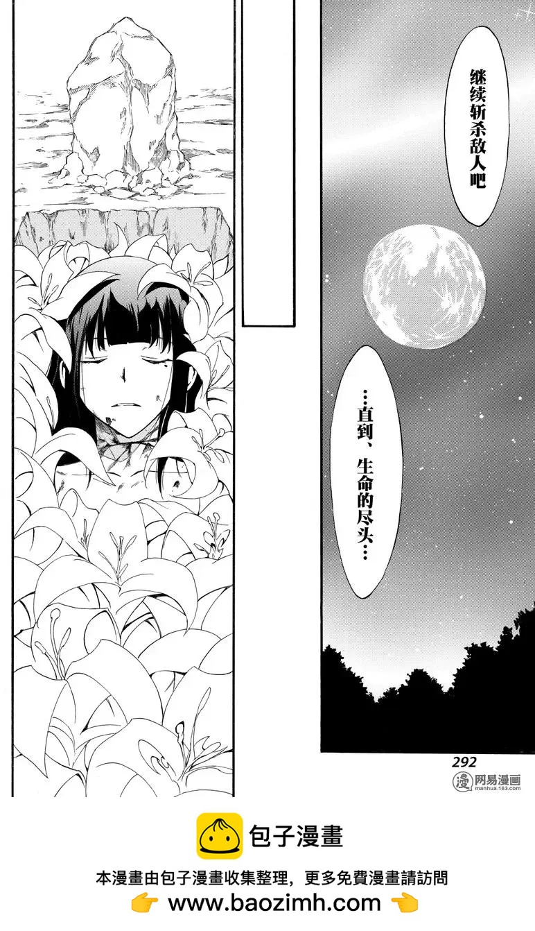《斩·赤红之瞳！零》第42回 死神的终焉 第50页