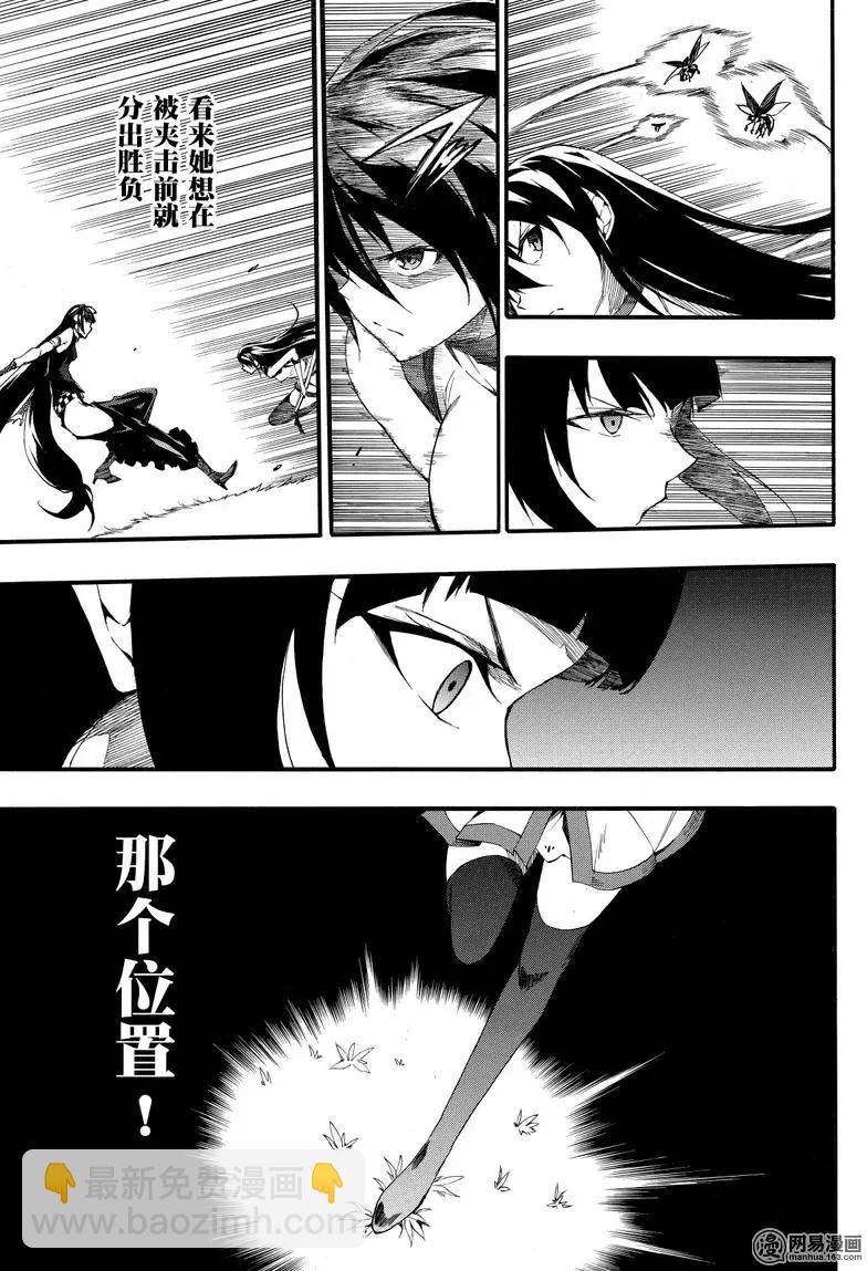 《斩·赤红之瞳！零》第42回 死神的终焉 第5页