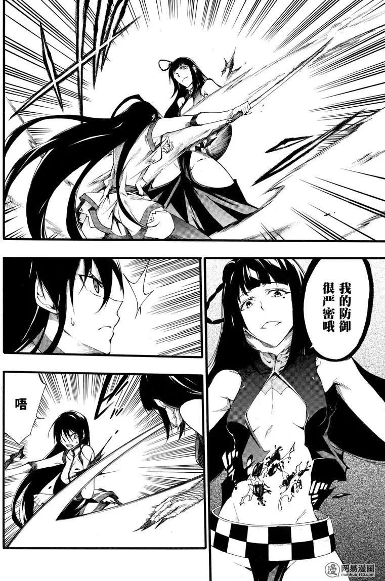 《斩·赤红之瞳！零》第42回 死神的终焉 第8页