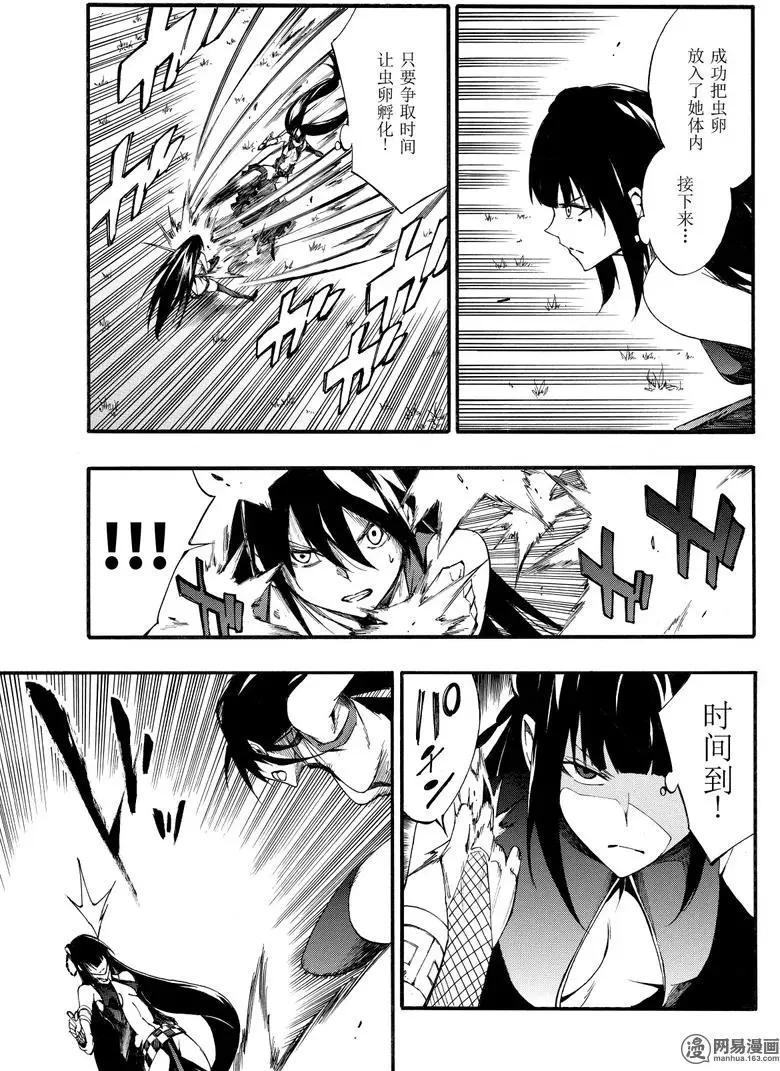 《斩·赤红之瞳！零》第42回 死神的终焉 第9页