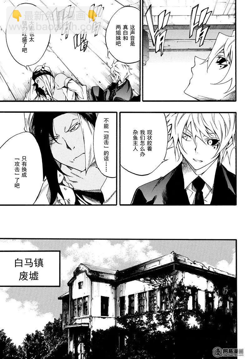 《斩·赤红之瞳！零》第46回 邂逅 第10页