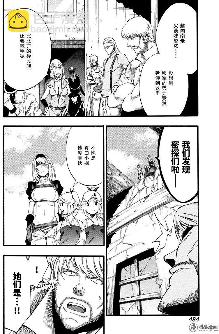 《斩·赤红之瞳！零》第46回 邂逅 第11页